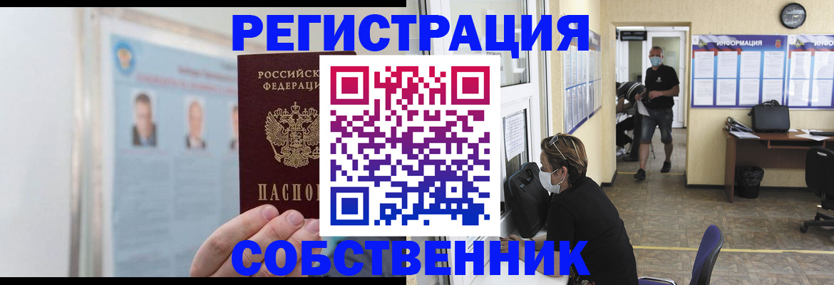 прописка от собственника в Осташкове