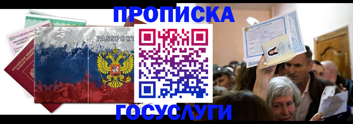 прописка ребенка в Осташкове